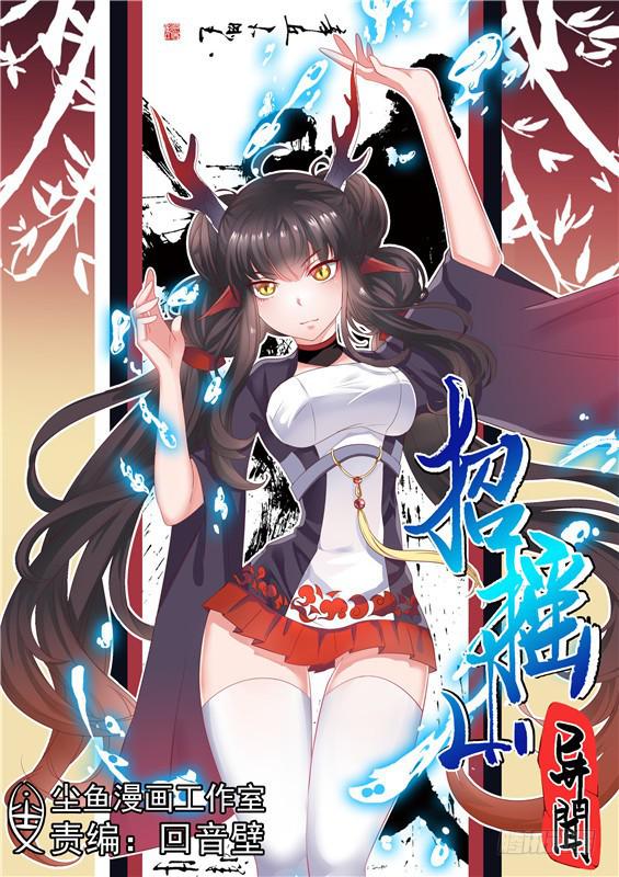 一百零四丶重回猨翼山-第105话