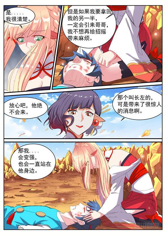 一百零四丶重回猨翼山-第105话