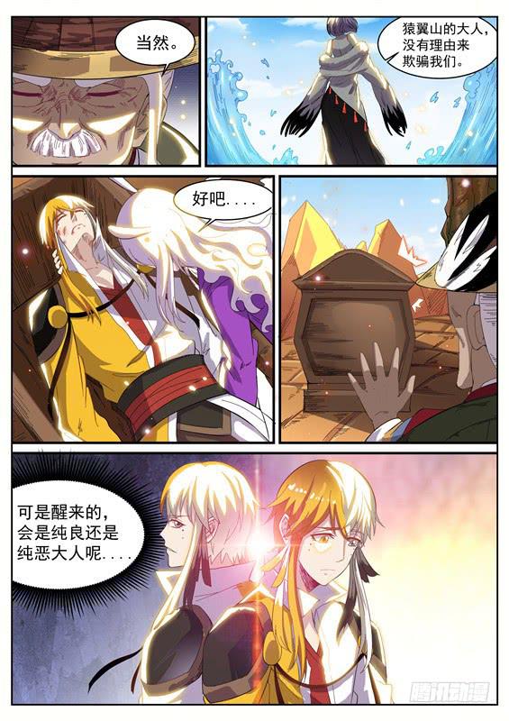 一百零四丶重回猨翼山-第105话