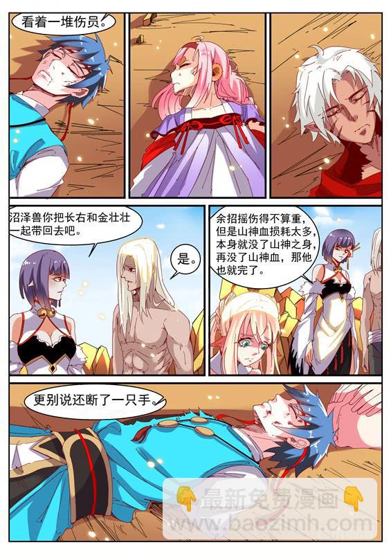 一百零四丶重回猨翼山-第105话