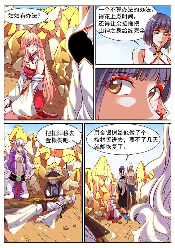 一百零四丶重回猨翼山-第105话