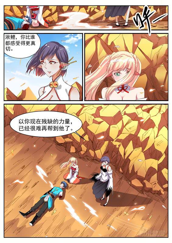 一百零四丶重回猨翼山-第105话