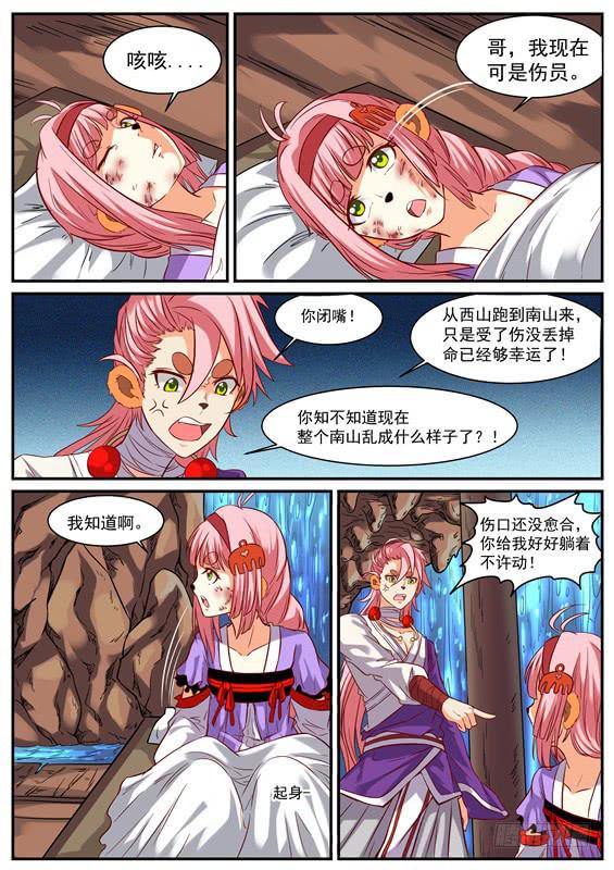 一百零六丶长左-第107话