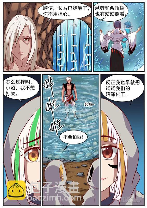 一百零六丶长左-第107话