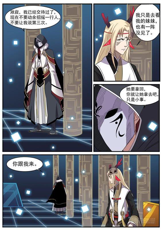 一百零八丶王的大计-第109话