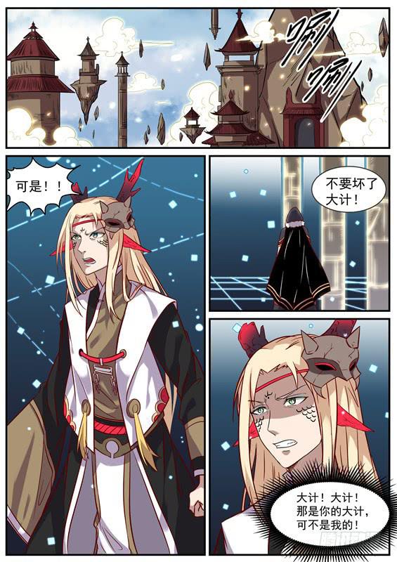 一百零八丶王的大计-第109话