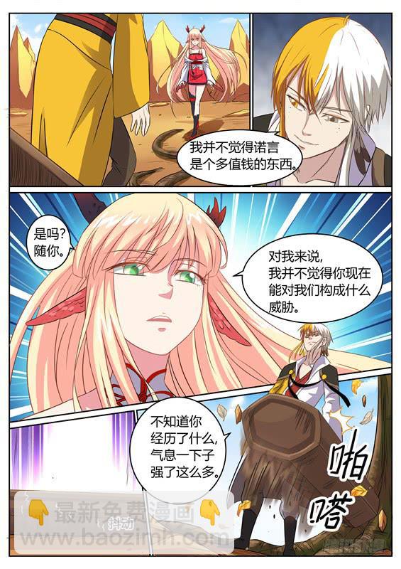 一百一十丶增强的湫鲤-第111话