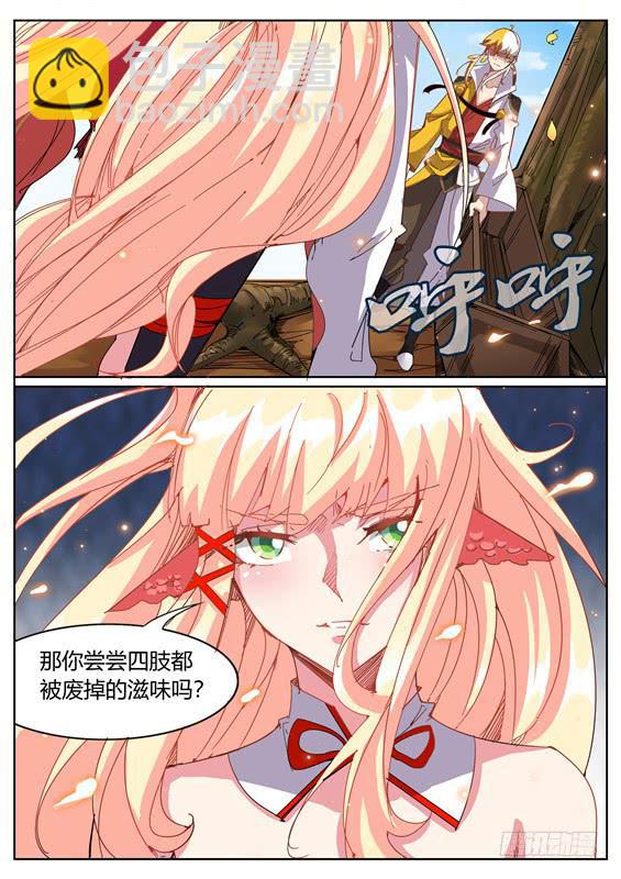 一百一十丶增强的湫鲤-第111话