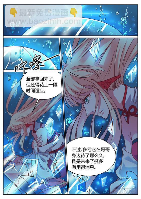 一百一十丶增强的湫鲤-第111话