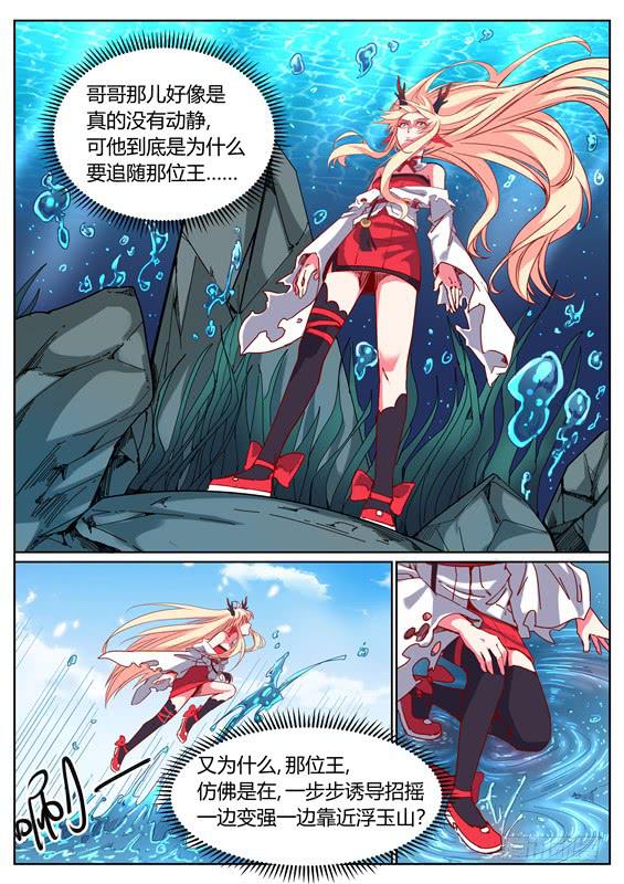 一百一十丶增强的湫鲤-第111话