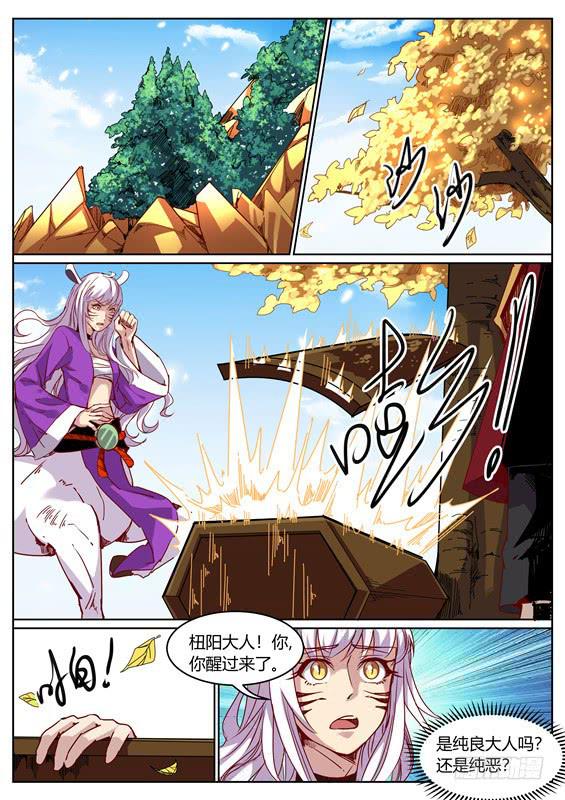 一百一十丶增强的湫鲤-第111话