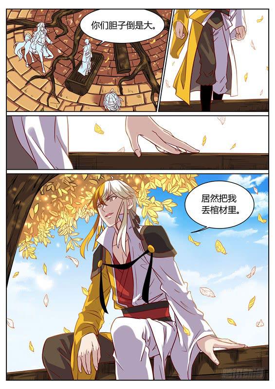 一百一十丶增强的湫鲤-第111话