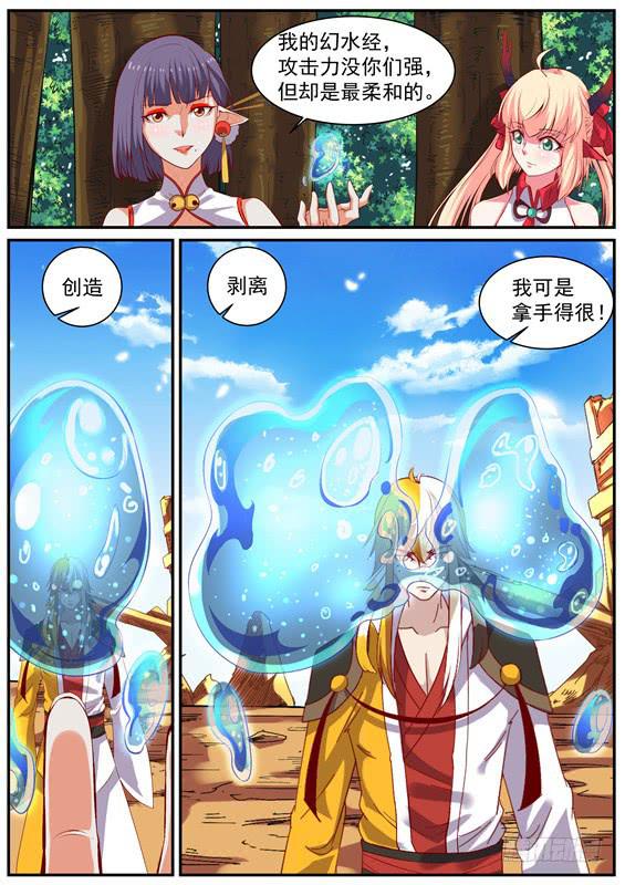 一百一十二、姑姑的幻水经-第113话