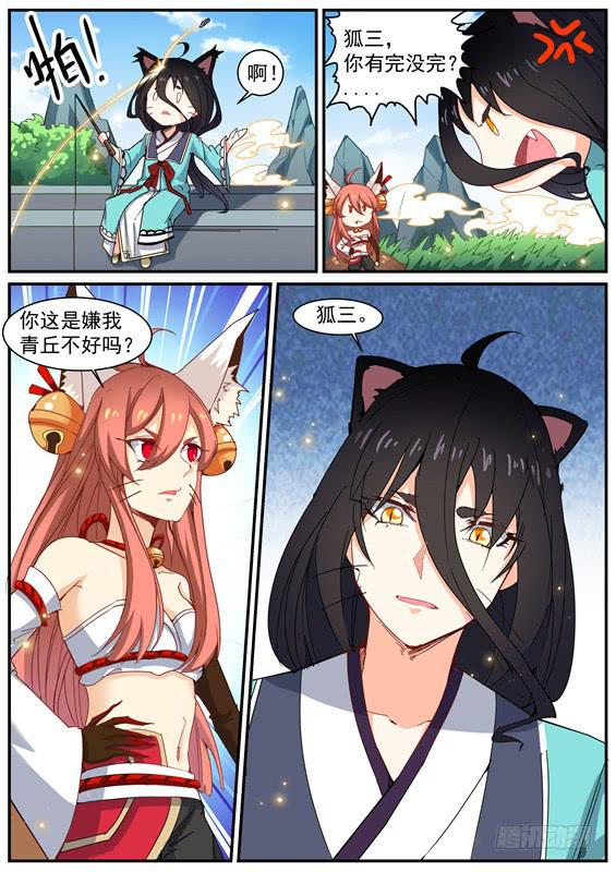 一百一十六丶怪阵-第117话