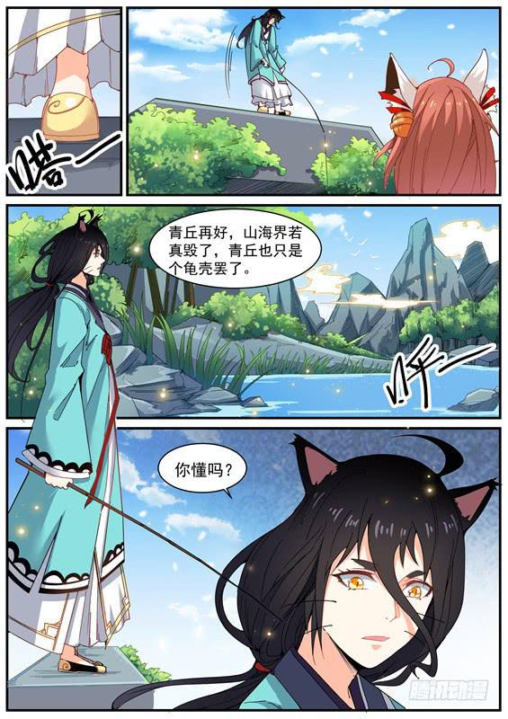 一百一十六丶怪阵-第117话