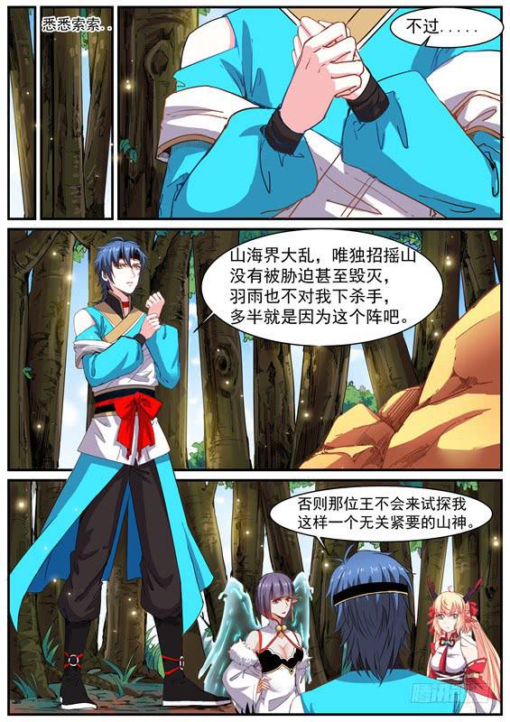 一百一十六丶怪阵-第117话