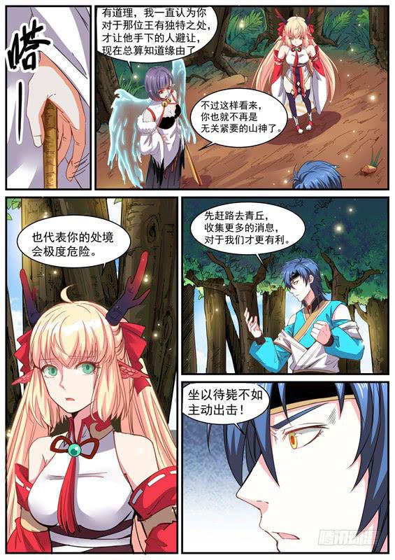 一百一十六丶怪阵-第117话