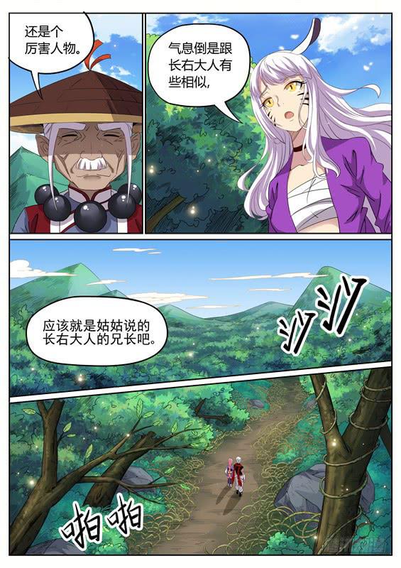 一百一十八丶死神潭-第119话