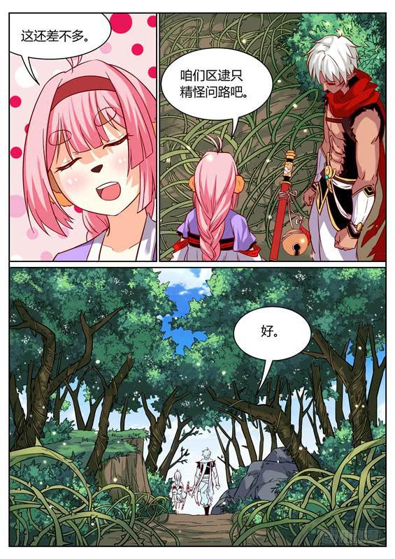 一百一十八丶死神潭-第119话