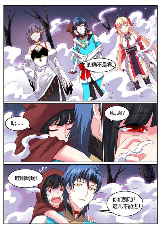 一百一十八丶死神潭-第119话