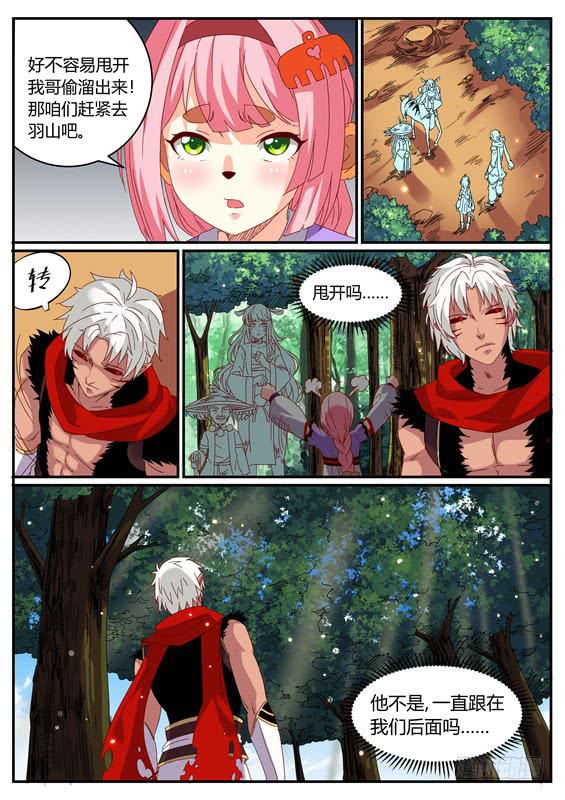 一百一十八丶死神潭-第119话