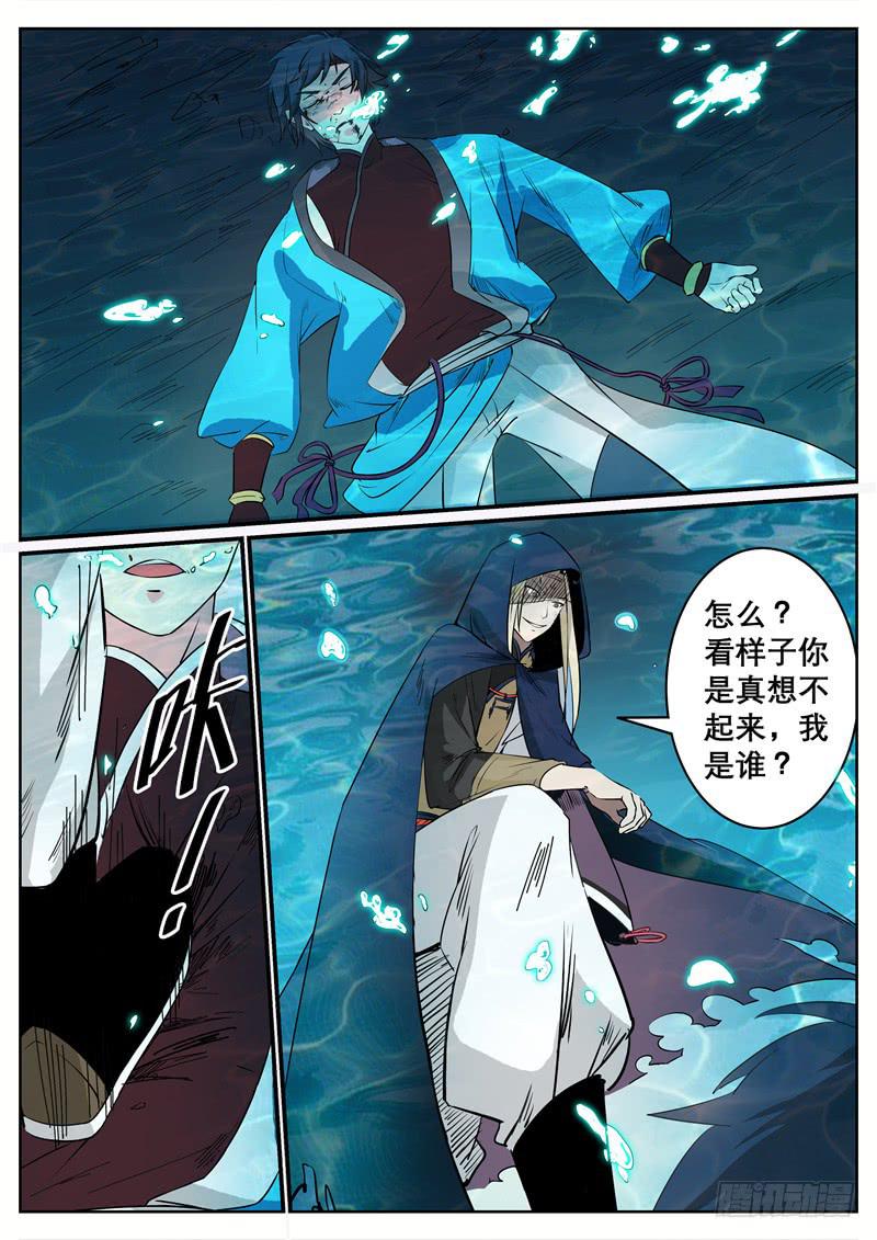 十三、黑袍人（上）-第13话