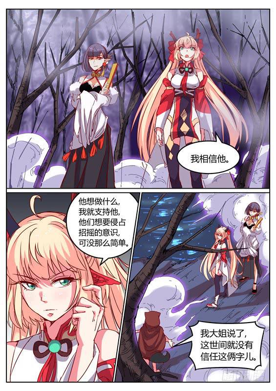 一百二十丶山神的意志-第121话