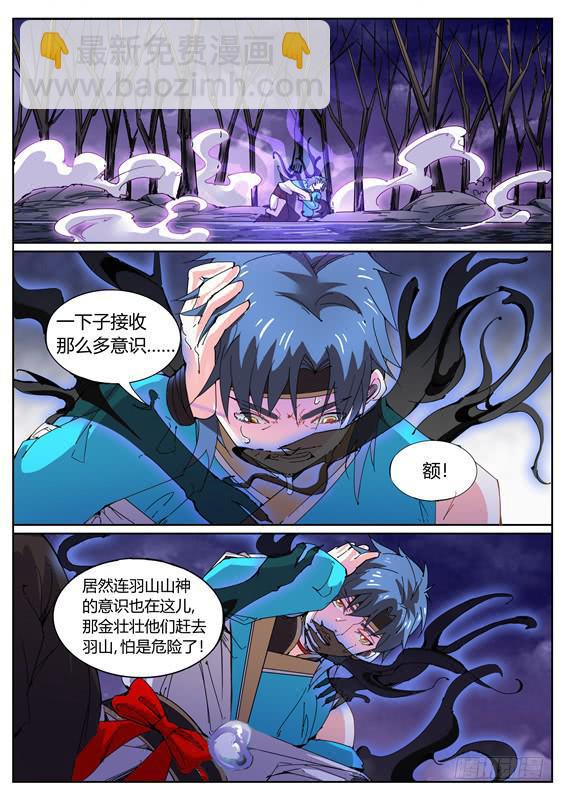 一百二十丶山神的意志-第121话