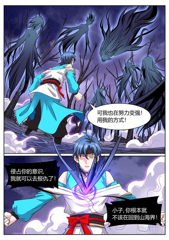 一百二十丶山神的意志-第121话