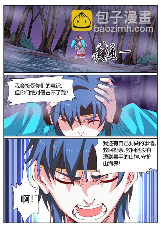 一百二十丶山神的意志-第121话
