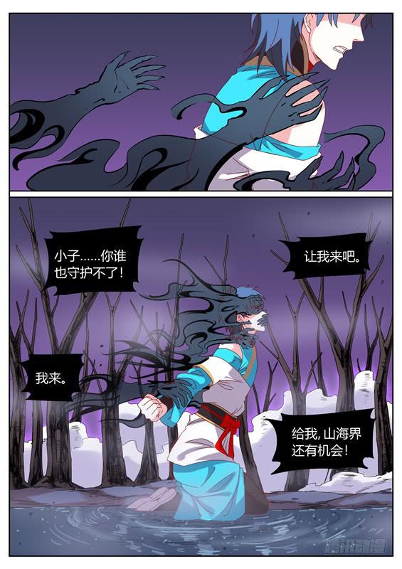 一百二十丶山神的意志-第121话