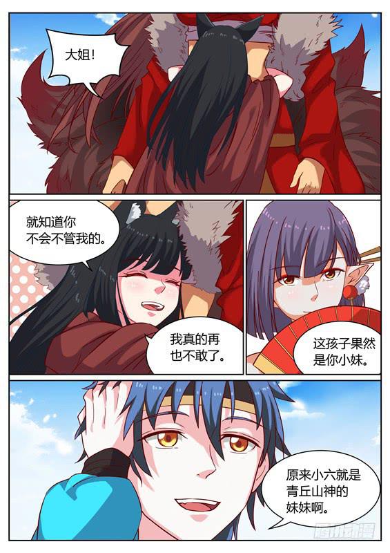 一百二十二丶进入青丘-第123话