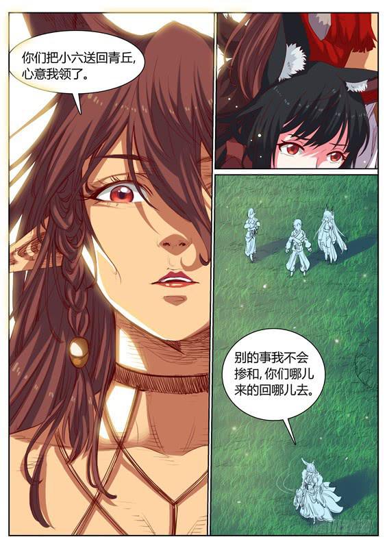 一百二十二丶进入青丘-第123话