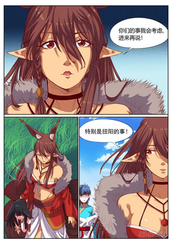 一百二十二丶进入青丘-第123话