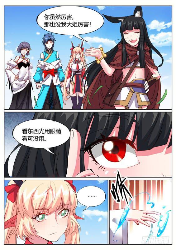 一百二十二丶进入青丘-第123话