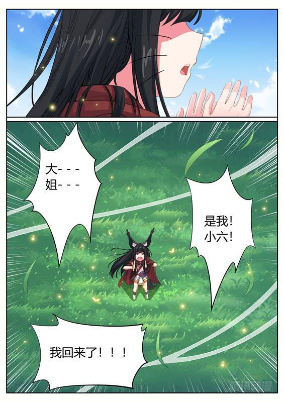 一百二十二丶进入青丘-第123话