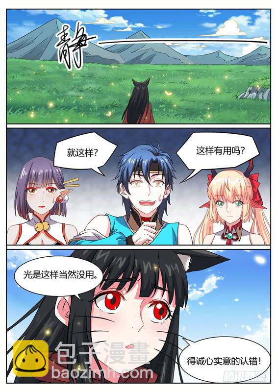 一百二十二丶进入青丘-第123话