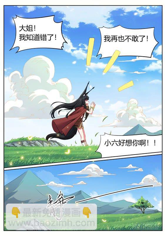 一百二十二丶进入青丘-第123话