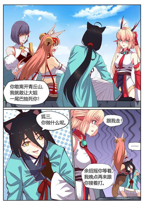 一百二十六丶九命猫-第127话