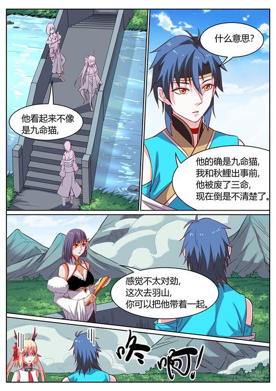 一百二十六丶九命猫-第127话