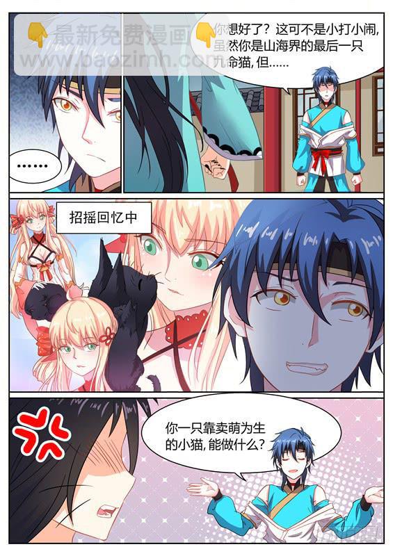 一百二十六丶九命猫-第127话