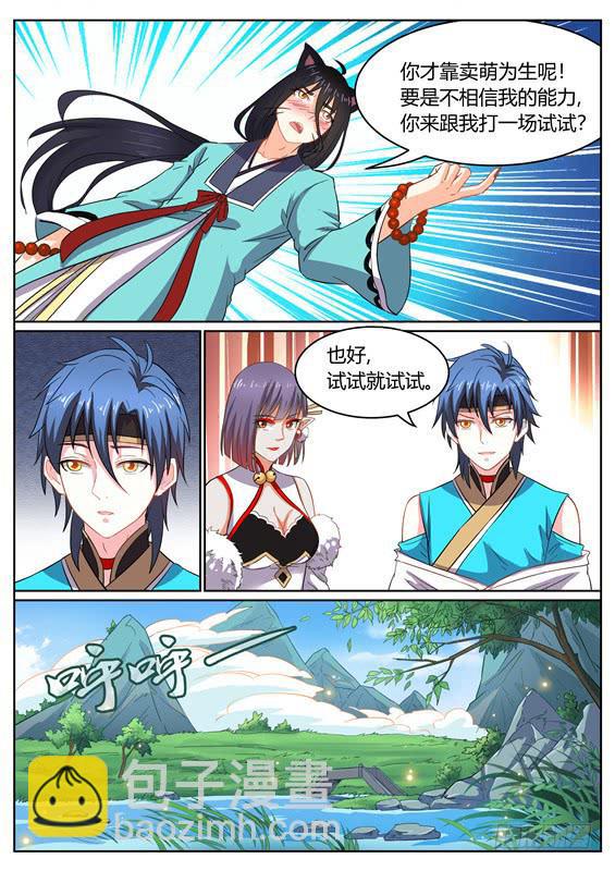 一百二十六丶九命猫-第127话