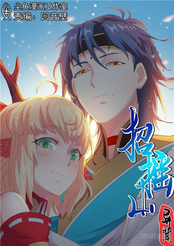 一百二十八丶羽山交战-第129话