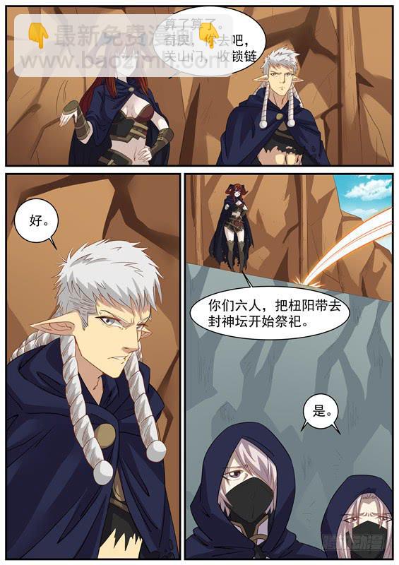 一百三十丶祭坛激战-第131话