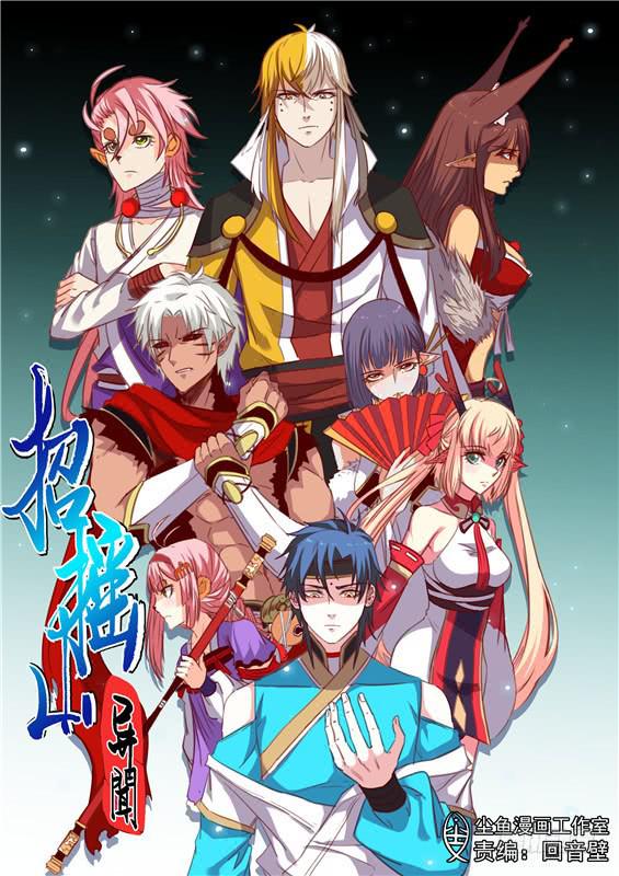 一百三十四丶九尾青丘-第135话