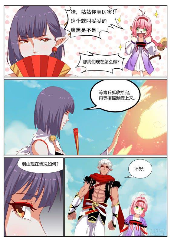 一百三十四丶九尾青丘-第135话