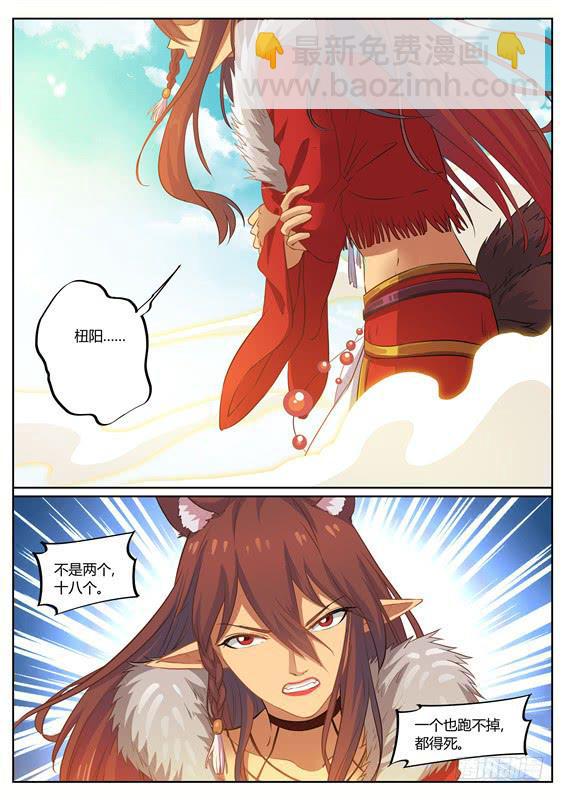 一百三十四丶九尾青丘-第135话