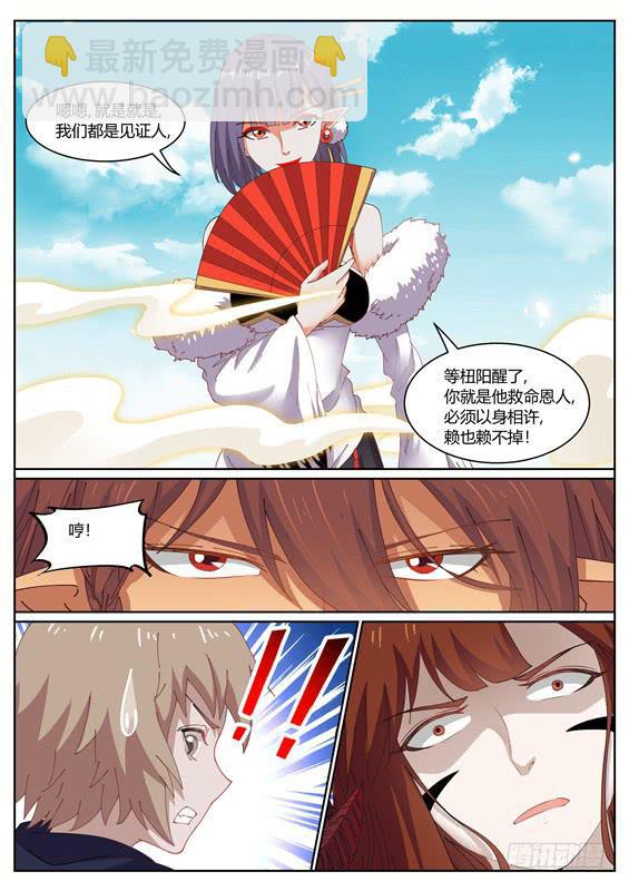 一百三十四丶九尾青丘-第135话