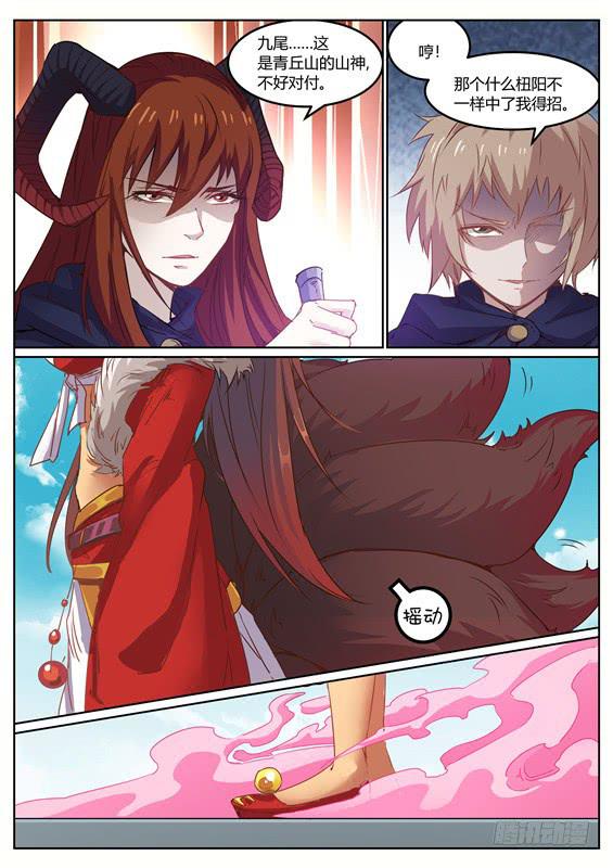 一百三十四丶九尾青丘-第135话