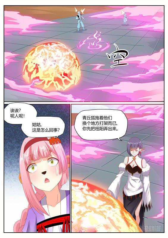 一百三十四丶九尾青丘-第135话